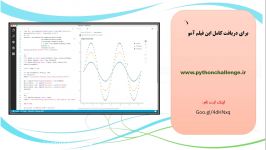 درس چهارم بخش دوم معرفی کار پکیج Numpy