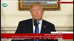 سخنرانی جنجالی دونالد ترامپ علیه ایران، لغو برجام، ...