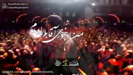 با یه دله گرفتار اومدم  کربلایی جواد مقدم شور دلنشین محرم96