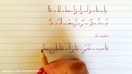 آموزش نوشتن زبان فارسی  درس ششمLearn how to read and write Farsi lesson 6