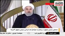 روحانی دقایقی پس ترامپ  جواب های، هوی است... های آمریکایی قویتر است یا هوی