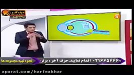 زیست کنکور موسسه حرف آخر چشم استاد شاکری