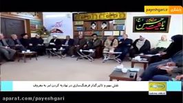 نقش فرهنگ سازی در نهادینه کردن امر به معروف