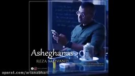 Reza Sadvand  Asheghanas رضا سعدوند  عاشقانس