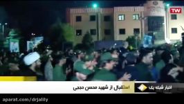 کلیپ ویژه؛ به مناسبت بازگشت پیکر مطهر شهید حججی