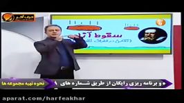 فیزیک کنکور موسسه حرف آخر سقوط آزاد استاد کامیار