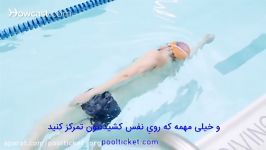 تمرین برای یادگیری بهتر شنا کرال سینه