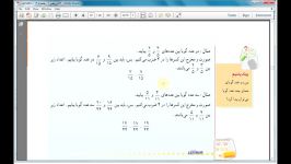 آموزش ریاضی 1 اول دبیرستان  جلسه 12  اعداد گویا 5