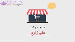 تیزر سوپر مارکت زارع