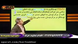 فیزیک کنکور موسسه حرف آخرادامه تست نوسان قسمت3کامیار