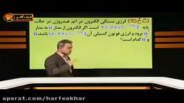 فیزیک کنکور موسسه حرف آخرحل تست فیزیک اتمی1 کامیار