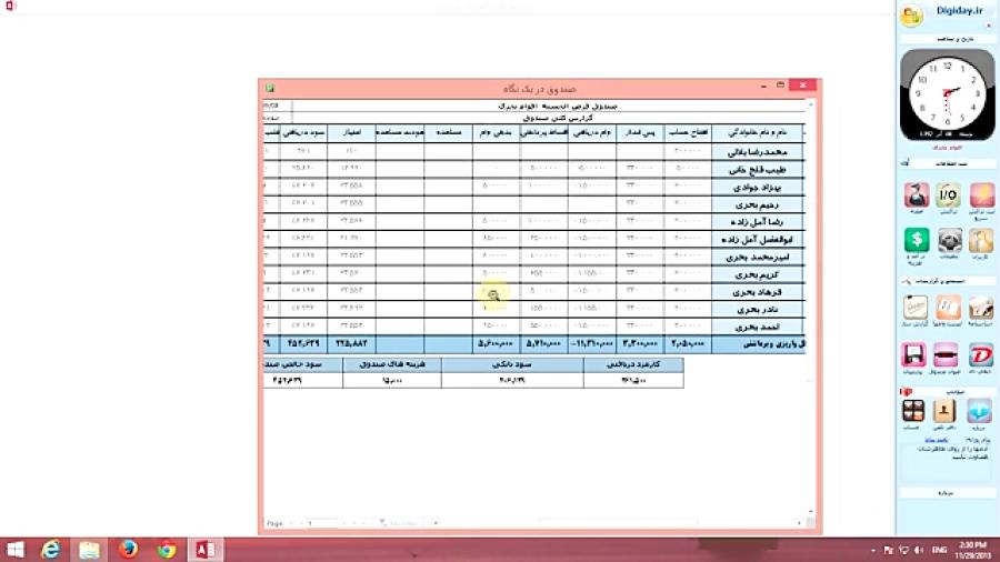 تغییرات در نسخه 2.2.1 نرم افزار صندوق قرض الحسنه دیجی دی