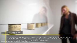 گران ترین مدفوع جهان. Top 10 farsi