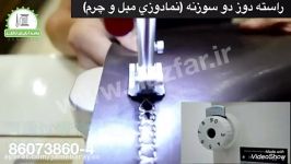 چرخ خیاطی راسته دوز دو سوزنه جهت نمادوزی مبل چرم 