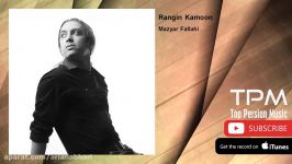 Mazyar Fallahi  Rangin Kamoon  مازیار فلاحی