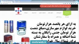 نحوه سفارش لوازم مهرسازی در سایت mohrweb.ir