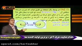 فیزیک کنکور موسسه حرف آخر گرما فشار استاد کامیار