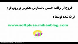 خروج خودکار برنامه اکسس به همراه تایمر معکوس