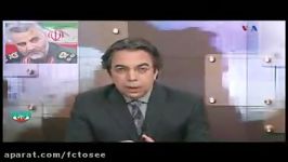 فلاحتی مجری شبکه voa قاسم سلیمانی یک قهرمان ملی ست