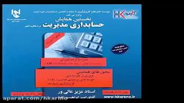 همایش حسابداری مدیریت تبریز آذر 1396