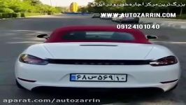 اجاره خودرو اتو زرین 09124101040 درگ پورشه ۷۱۸ در تهران