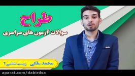 فیلم آموزشی زیست یازدهم آقای ملکی  لوح دانش