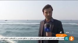 رژه دریایی سپاه پاسداران در خلیج فارس ایران