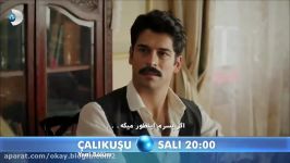 Calikusu Dizisi تریلر قسمت 3 چکاوک Farsi Subtitle زیرنویس فارسی