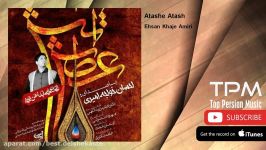 Ehsan Khaje Amiri  Atashe Atash احسان خواجه امیری  آتش عطش