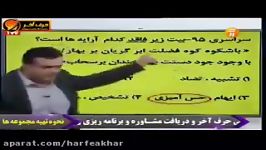 ادبیات کنکورموسسه حرف آخر آرایه ادبی مهندس منتظری