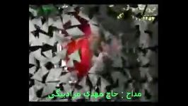 حاج مهدی مرادبیگی   ذاکر اهل بیت