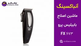 ارشاکو  آنباکسینگ ماشین اصلاح بابلیس پرو FX673