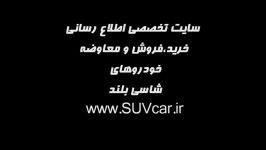 سایت ویژه شاسی بلند افتتاح ۳۰ دی ۹۲