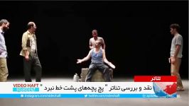 گفت وگو امیدروحانی درباره دونمایش مهم روی صحنه