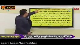 ادبیات کنکورموسسه حرف آخرحل تست ادبیات مهندس منتظری