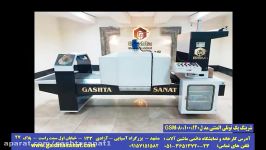 شرینک پک تونلی المنتی GSM 80 100 120SH  گشتا صنعت مشهد