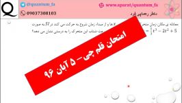 نمودار سرعت شتاب قلم چی 5 آبان 96 دکتر رضایی فرد