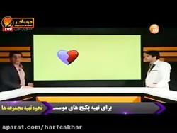 زیست کنکور موسسه حرف آخرتدریس قلب استاد شاکرو شعبانی