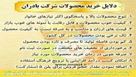 دعوت به همکاری در بازاریابی شبکه ای بادران