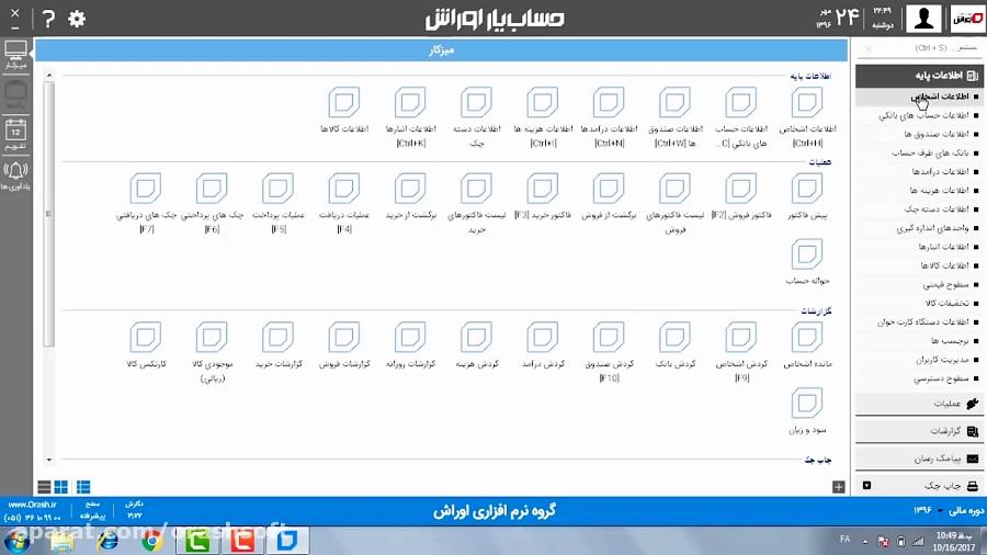 آموزش ثبت اطلاعات اشخاص در نرم افزار حساب یار اوراش