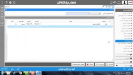 آموزش ثبت تخفیفات در نرم افزار حسابیار اوراش