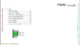 راه اندازی PWM تنظیمات در STM32CubeMX