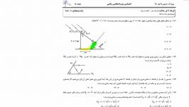 حل آزمون فیزیک 1 ریاضی قلم چی 5 آبان96 استاد میرزایی