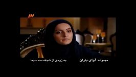 آنونس سریال آوای باران  telecinema.ir