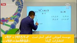 امیر مسعودی  تدریس ریاضی  بخش ترسیم نمودار