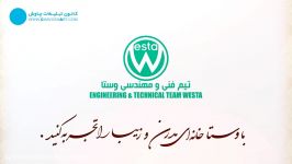 موشن گرافیک تلفیقی  کلیدهای هوشمند وستا