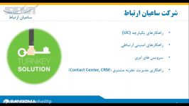 مجموعه وبینارهای آموزش مقدماتی FreePBX جلسه 1