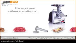 چرخ گوشت بوش مدل MFW66020 فروشگاه اینترنتی سندباد