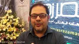 پیام محمد رضا حسینیان برای عصر زمان در نمایشگاه مطبوعات