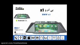 دی وی دی فابریک BMW مدل X1 18 ماه گارانتی هانستون